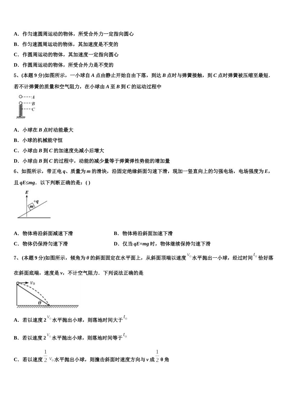 2025年吉林省白城市一中物理高一第二学期期末学业质量监测试题含解析_第2页