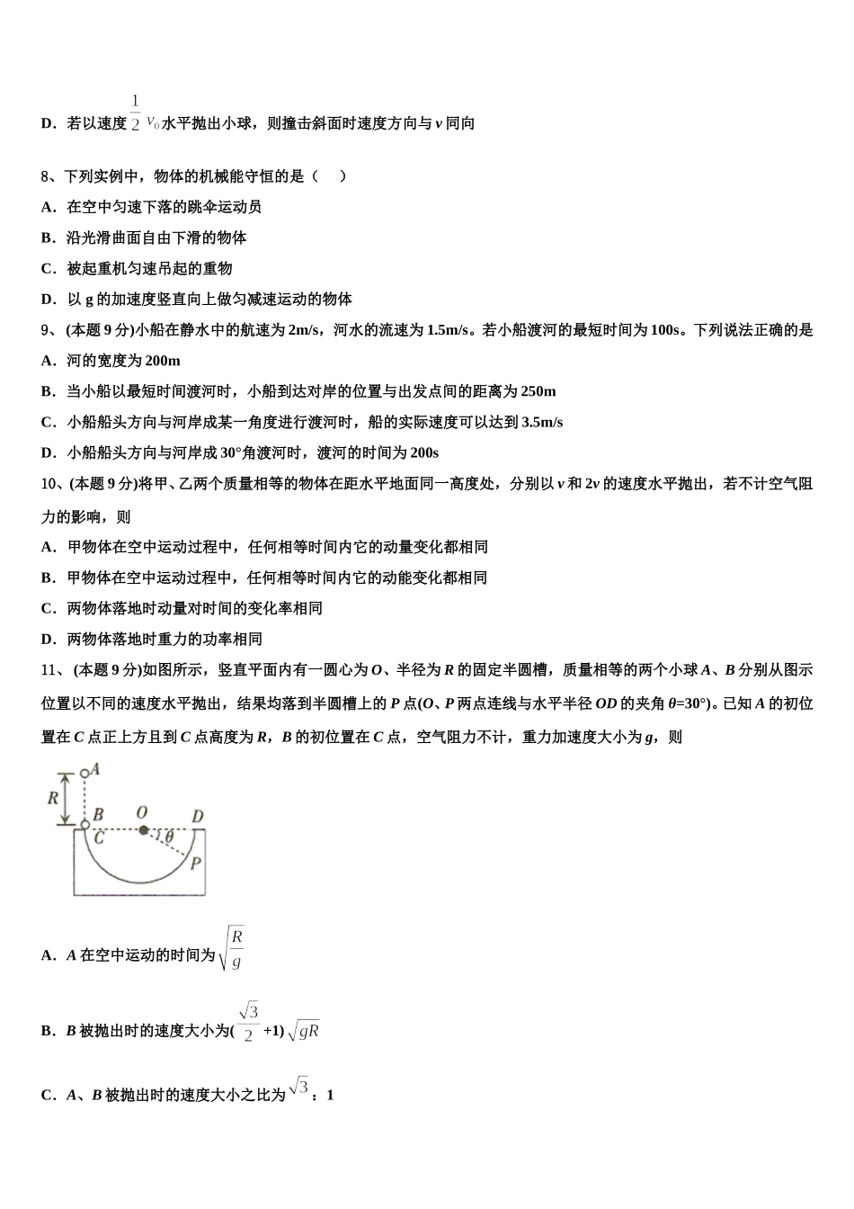 2025年吉林省白城市一中物理高一第二学期期末学业质量监测试题含解析_第3页