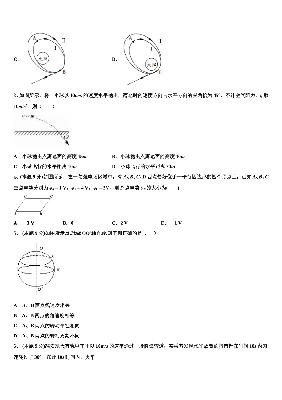 吉林省通钢一中、集安一中、梅河口五中等联谊校2024-2025学年高一物理第二学期期末复习检测模拟试题含解析_第2页