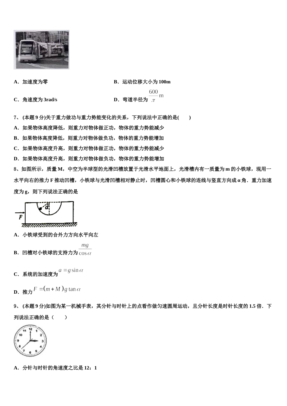 吉林省通钢一中、集安一中、梅河口五中等联谊校2024-2025学年高一物理第二学期期末复习检测模拟试题含解析_第3页