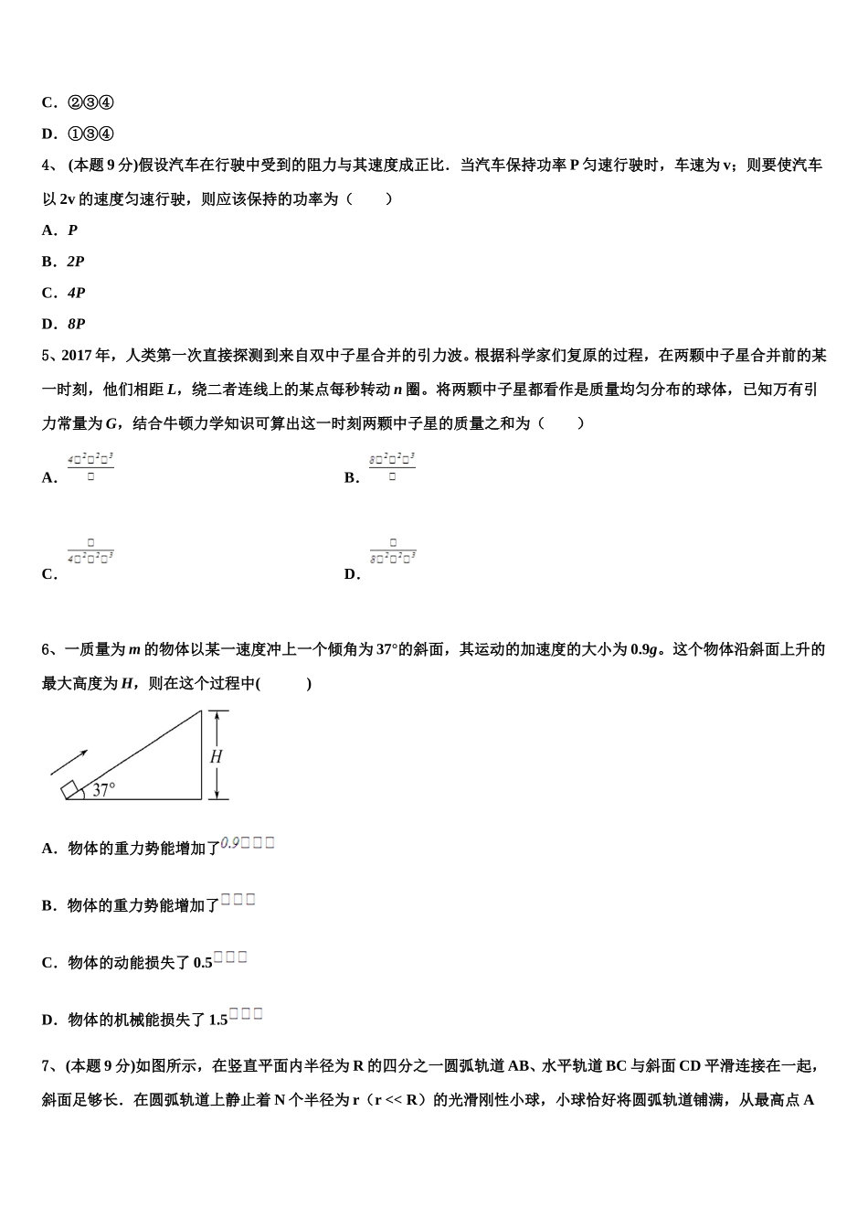 2025届吉林省普通高中友好学校联合体物理高一下期末学业水平测试模拟试题含解析_第2页