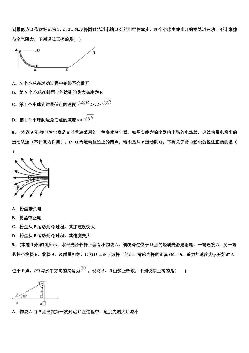 2025届吉林省普通高中友好学校联合体物理高一下期末学业水平测试模拟试题含解析_第3页