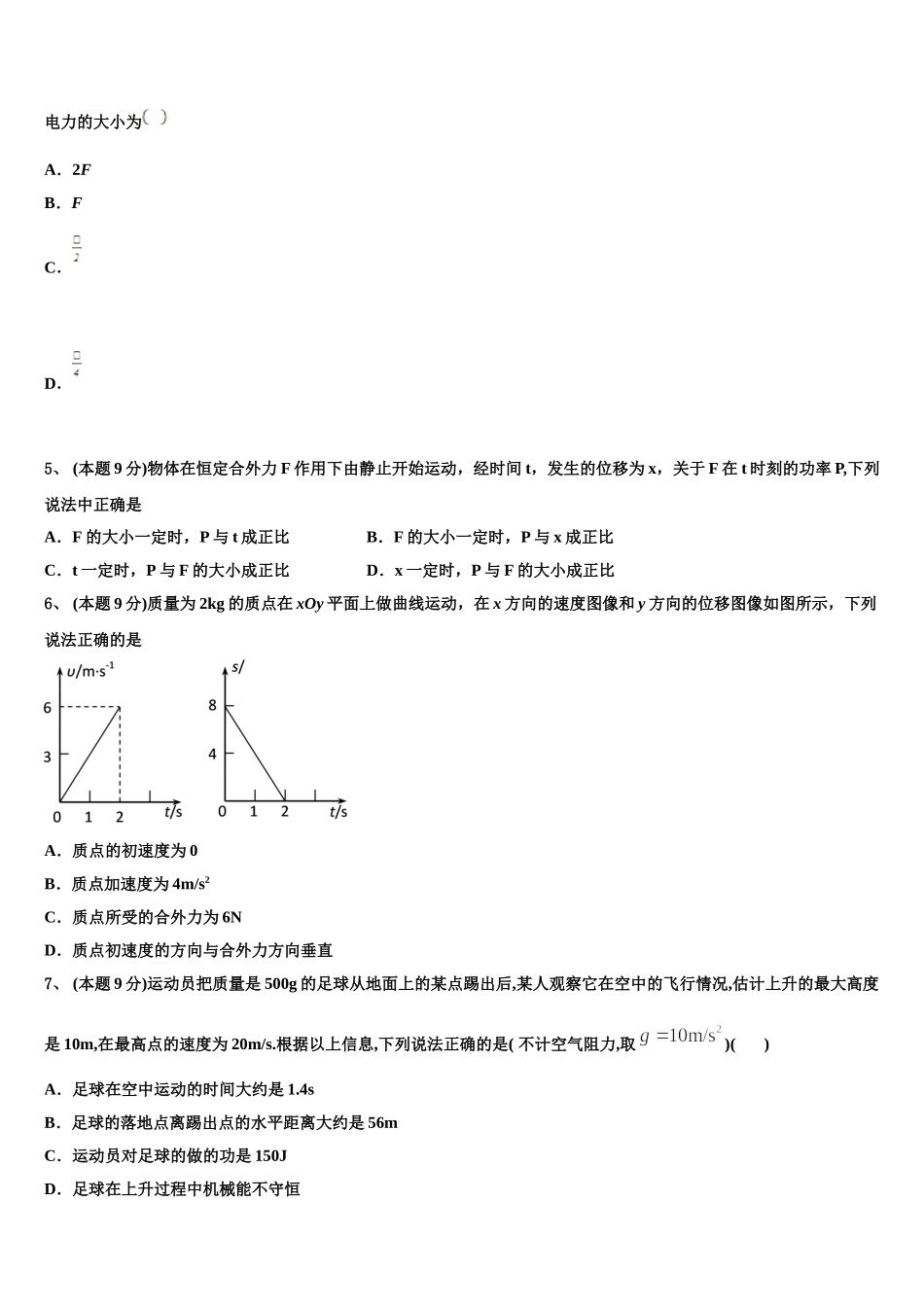 2025届吉林省油田第十一中学高一下物理期末复习检测模拟试题含解析_第2页