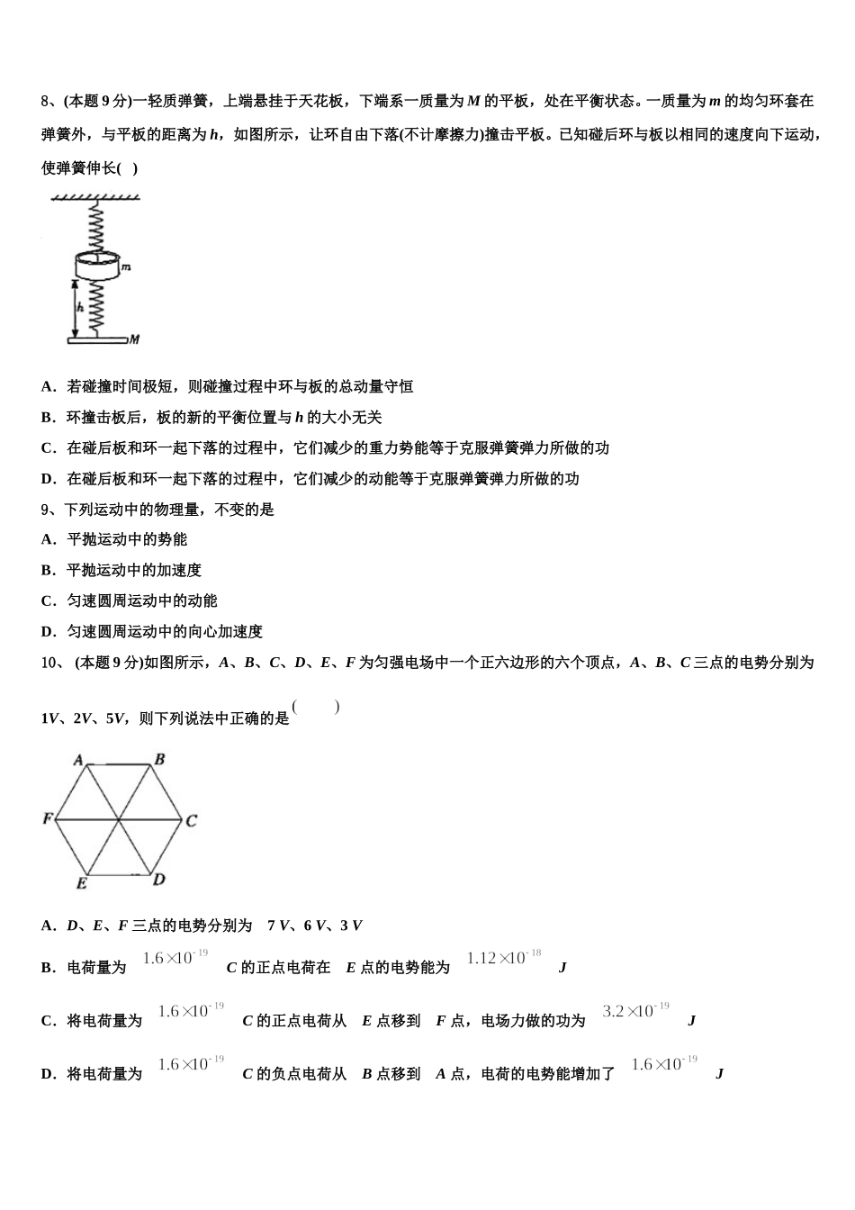 2025届吉林省油田第十一中学高一下物理期末复习检测模拟试题含解析_第3页