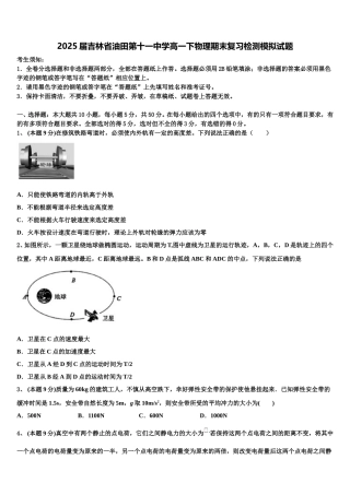 2025届吉林省油田第十一中学高一下物理期末复习检测模拟试题含解析