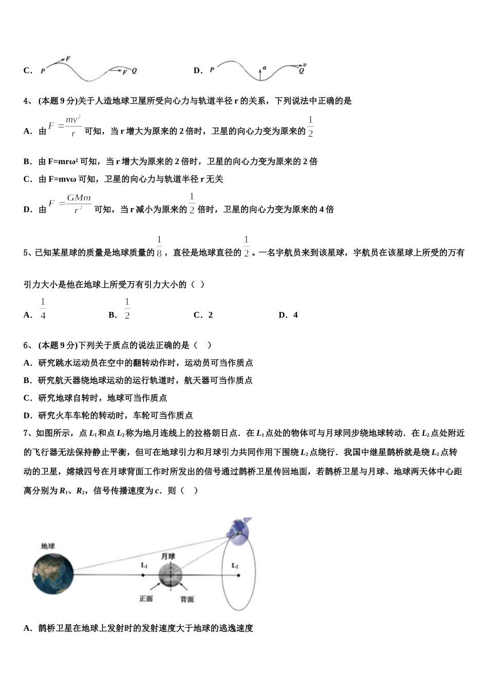 吉林省长春九台市师范高级中学2024-2025学年高一下物理期末经典试题含解析_第2页
