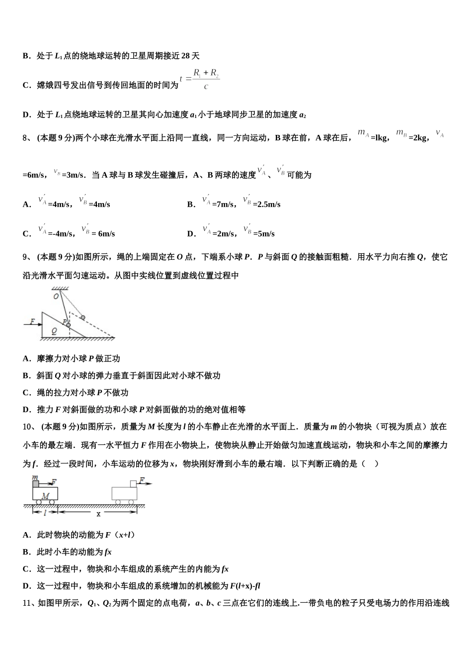 吉林省长春九台市师范高级中学2024-2025学年高一下物理期末经典试题含解析_第3页