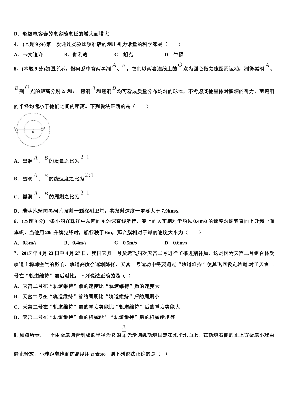 2025年吉林省白城市通榆县第一中学物理高一下期末综合测试试题含解析_第2页