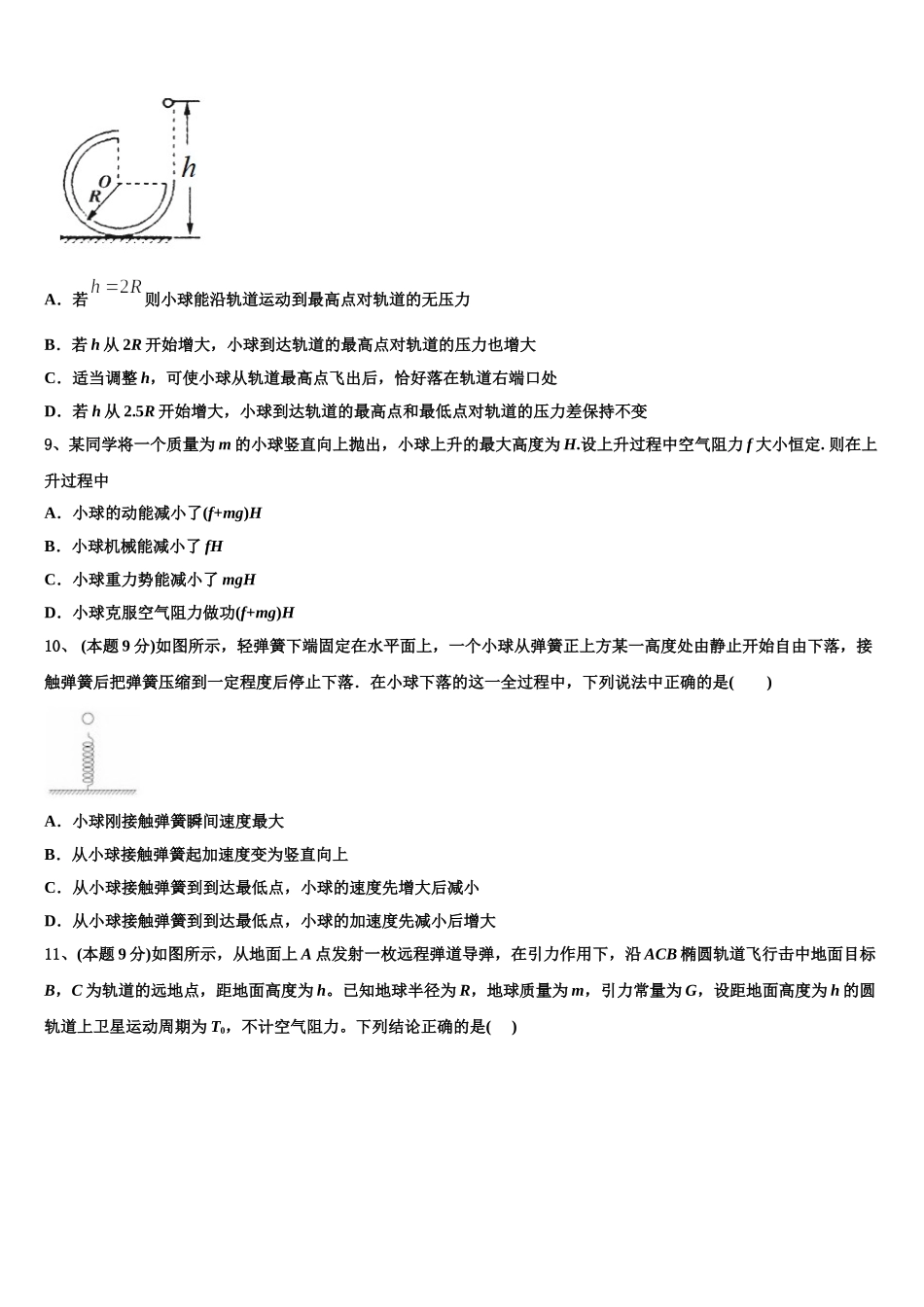 2025年吉林省白城市通榆县第一中学物理高一下期末综合测试试题含解析_第3页