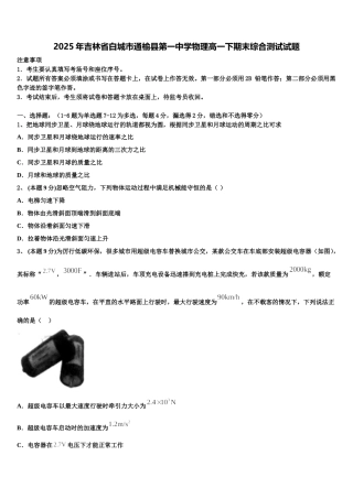 2025年吉林省白城市通榆县第一中学物理高一下期末综合测试试题含解析