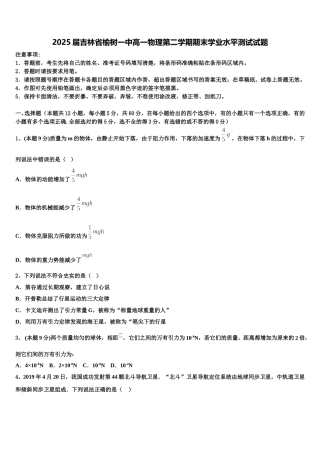 2025届吉林省榆树一中高一物理第二学期期末学业水平测试试题含解析