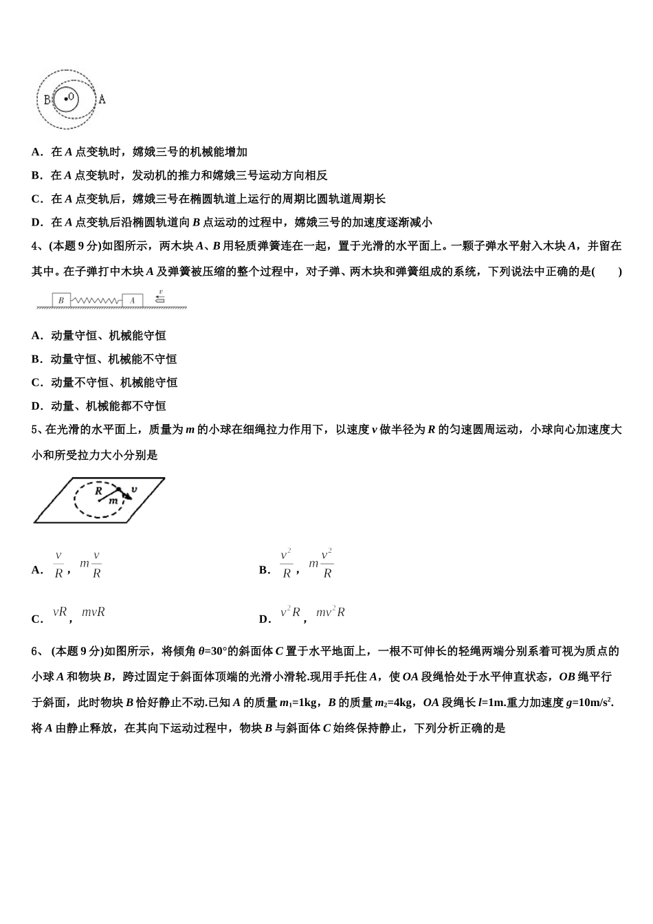 2024-2025学年吉林省长春市朝阳区吉林省实验中学高一下物理期末教学质量检测模拟试题含解析_第2页