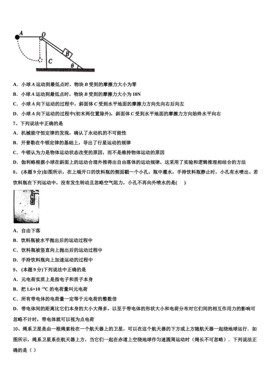 2024-2025学年吉林省长春市朝阳区吉林省实验中学高一下物理期末教学质量检测模拟试题含解析_第3页