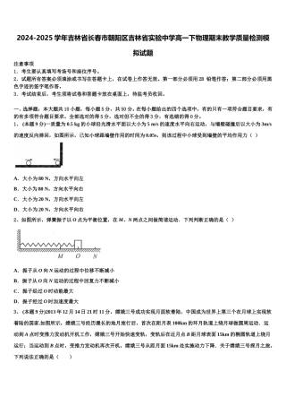 2024-2025学年吉林省长春市朝阳区吉林省实验中学高一下物理期末教学质量检测模拟试题含解析