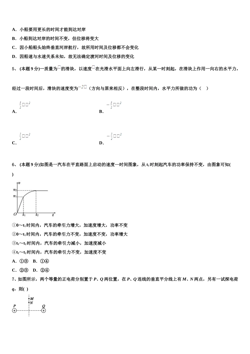 2025年吉林省舒兰市一中物理高一下期末质量跟踪监视试题含解析_第2页