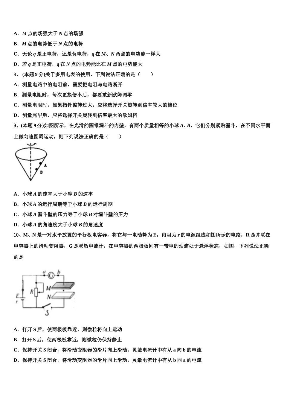 2025年吉林省舒兰市一中物理高一下期末质量跟踪监视试题含解析_第3页