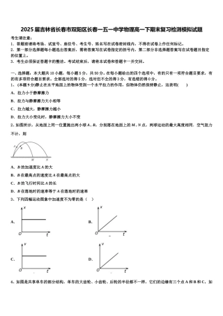 2025届吉林省长春市双阳区长春一五一中学物理高一下期末复习检测模拟试题含解析