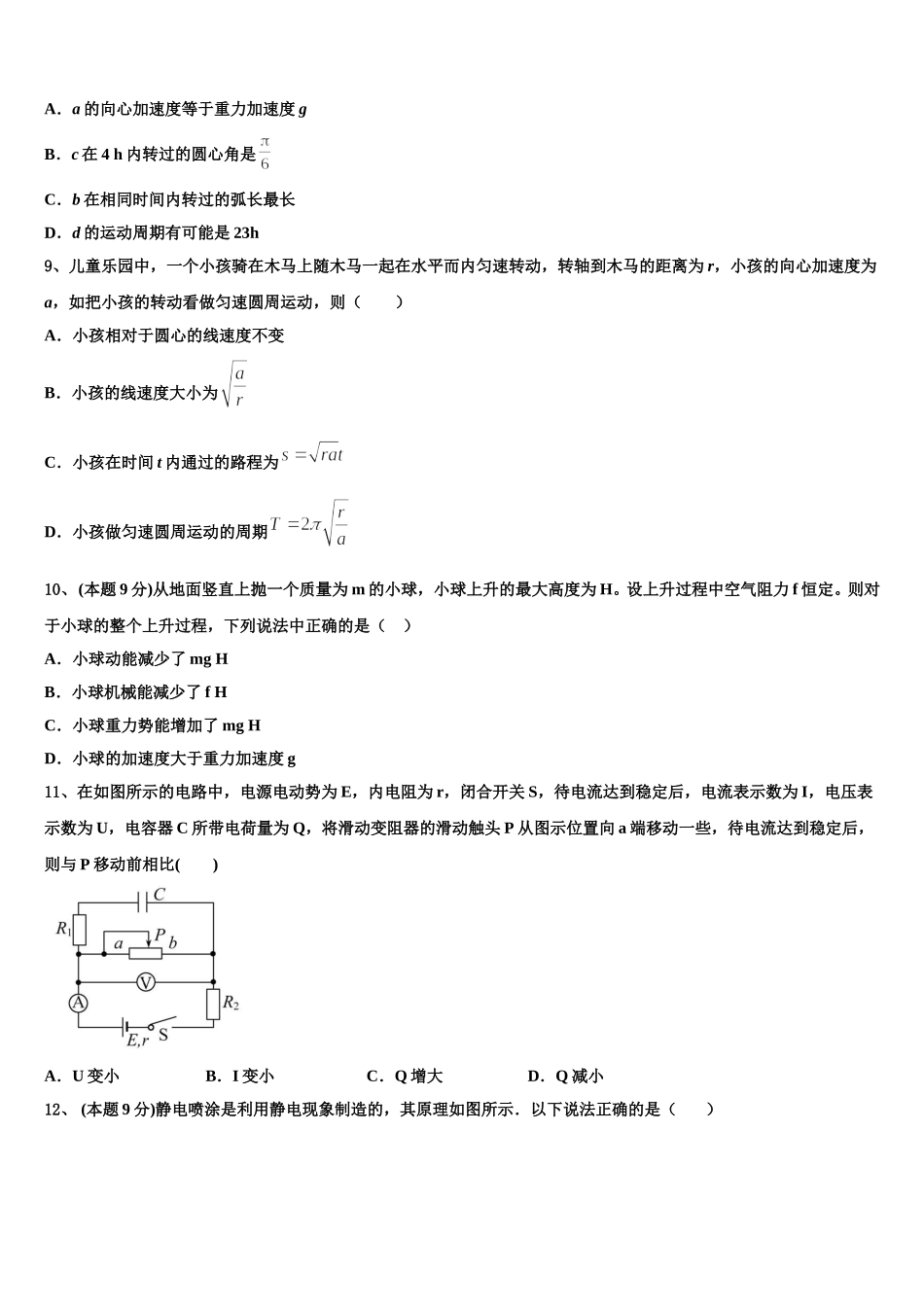 吉林省白城市第一中学2025届高一下物理期末综合测试模拟试题含解析_第3页