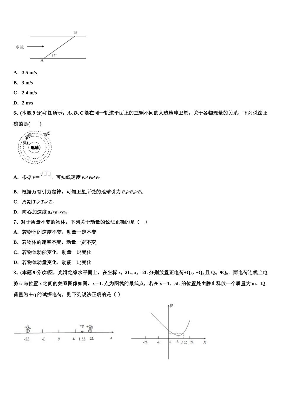 2025届吉林省东丰县第三中学物理高一下期末学业质量监测模拟试题含解析_第2页