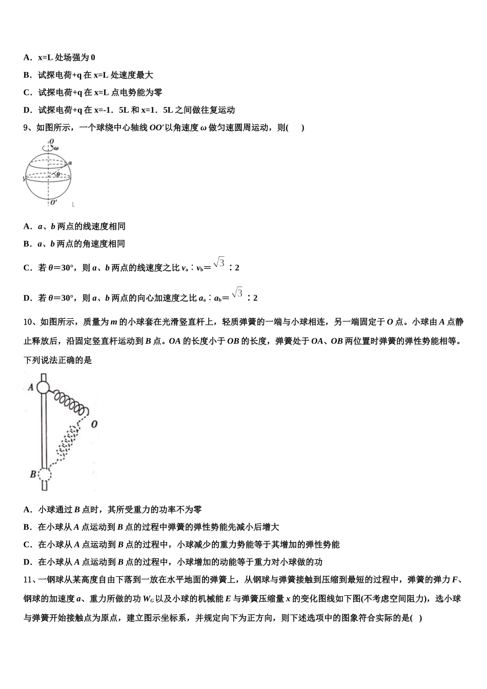 2025届吉林省东丰县第三中学物理高一下期末学业质量监测模拟试题含解析_第3页