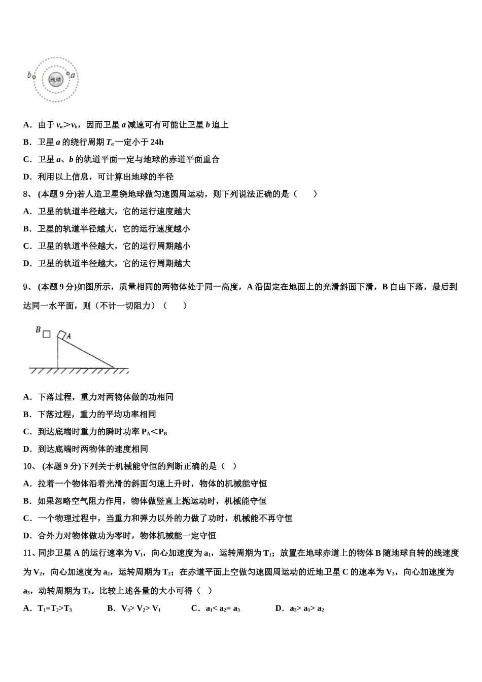 吉林省长春市十一高中、白城一中2025届高一物理第二学期期末达标检测试题含解析_第3页