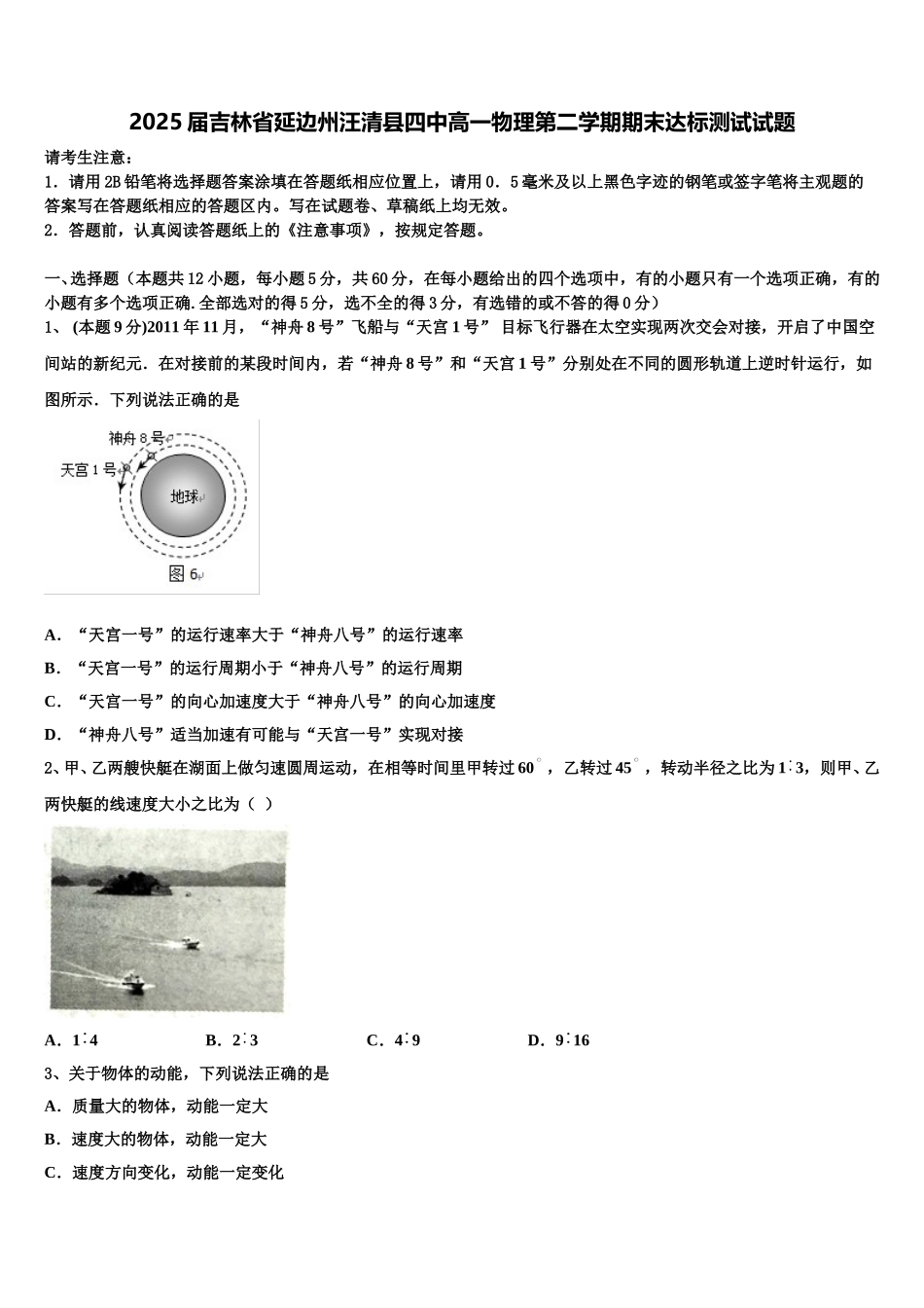 2025届吉林省延边州汪清县四中高一物理第二学期期末达标测试试题含解析_第1页