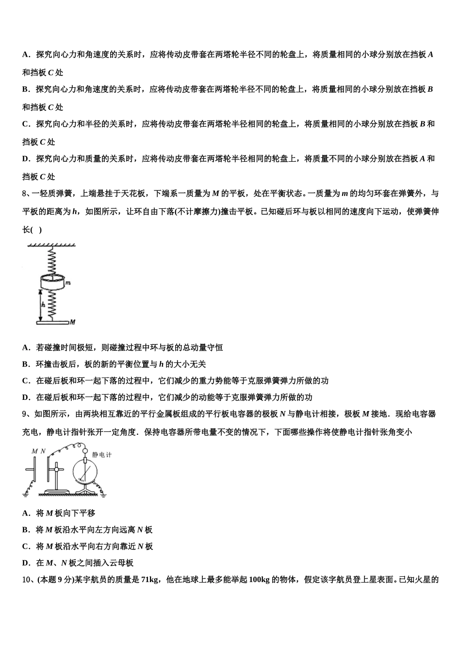 2025届吉林省延边州汪清县四中高一物理第二学期期末达标测试试题含解析_第3页