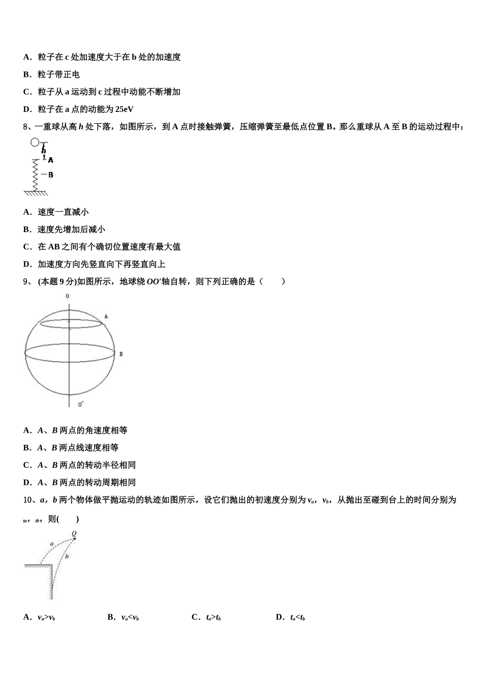 吉林省白城市通渭县三校2025届高一下物理期末学业质量监测试题含解析_第3页