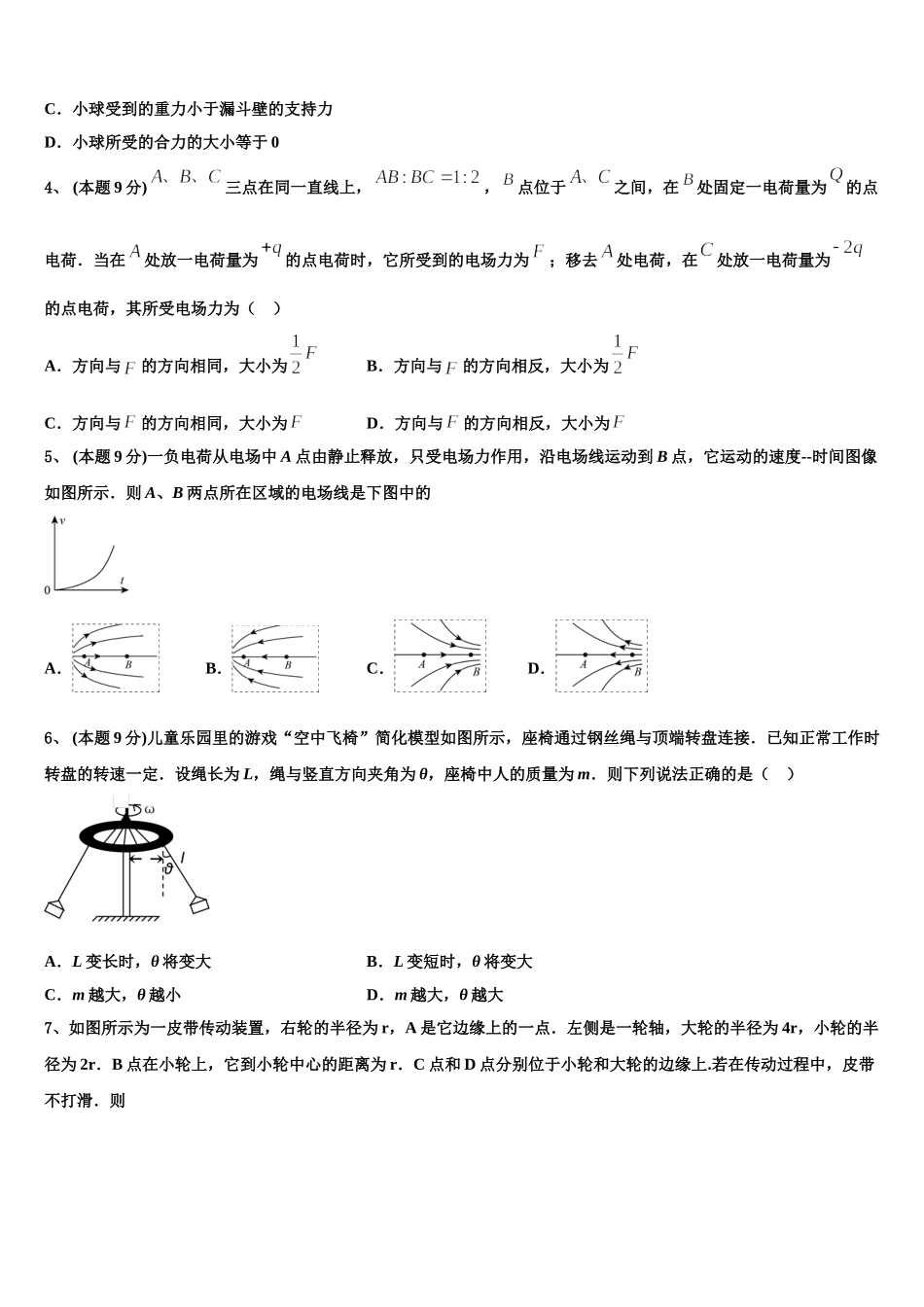 吉林省梅河口市博文学校2024-2025学年物理高一第二学期期末综合测试模拟试题含解析_第2页