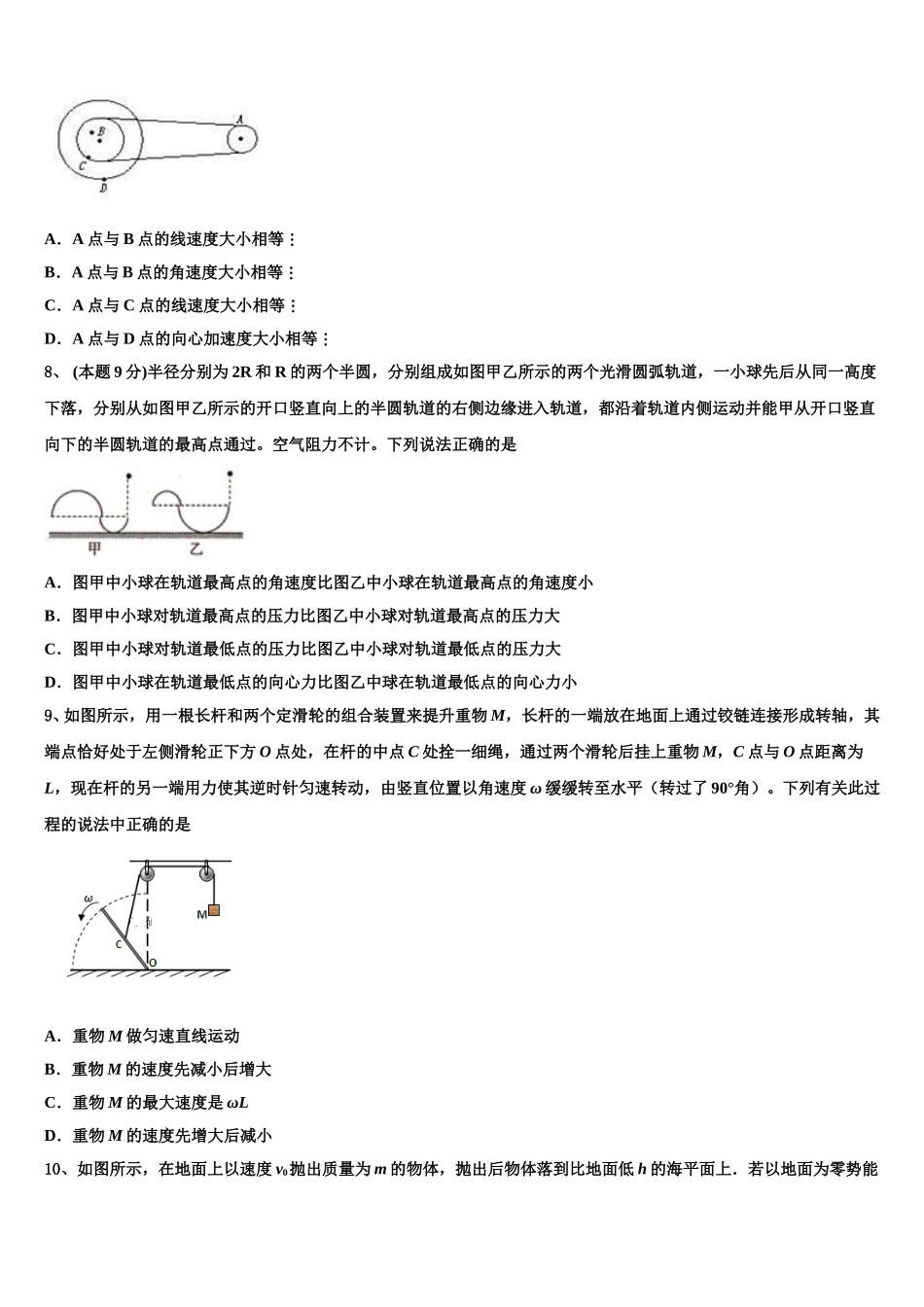 吉林省梅河口市博文学校2024-2025学年物理高一第二学期期末综合测试模拟试题含解析_第3页