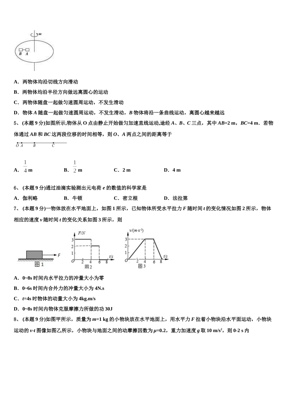 2025年白山市重点中学物理高一下期末质量跟踪监视试题含解析_第2页