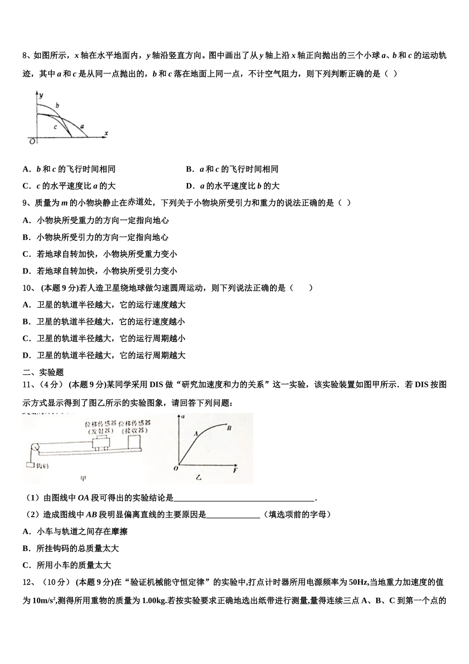 吉林省公主岭市2025年物理高一第二学期期末检测试题含解析_第3页