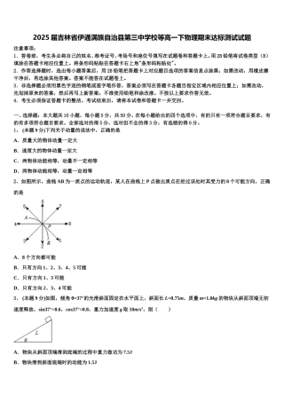 2025届吉林省伊通满族自治县第三中学校等高一下物理期末达标测试试题含解析