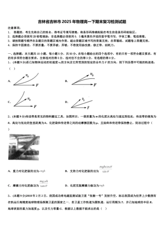 吉林省吉林市2025年物理高一下期末复习检测试题含解析