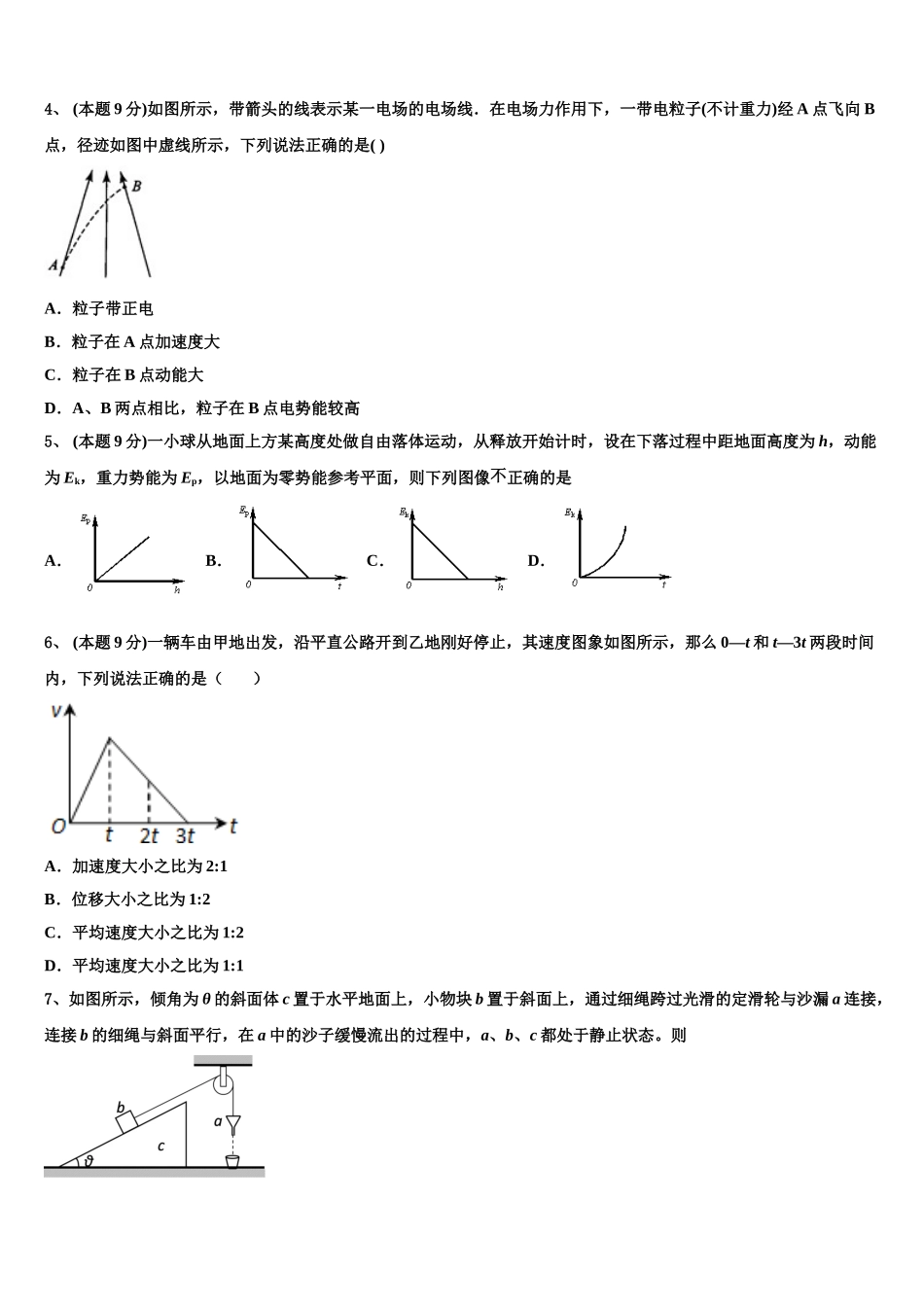 吉林省通榆县第一中2025届物理高一第二学期期末监测试题含解析_第2页