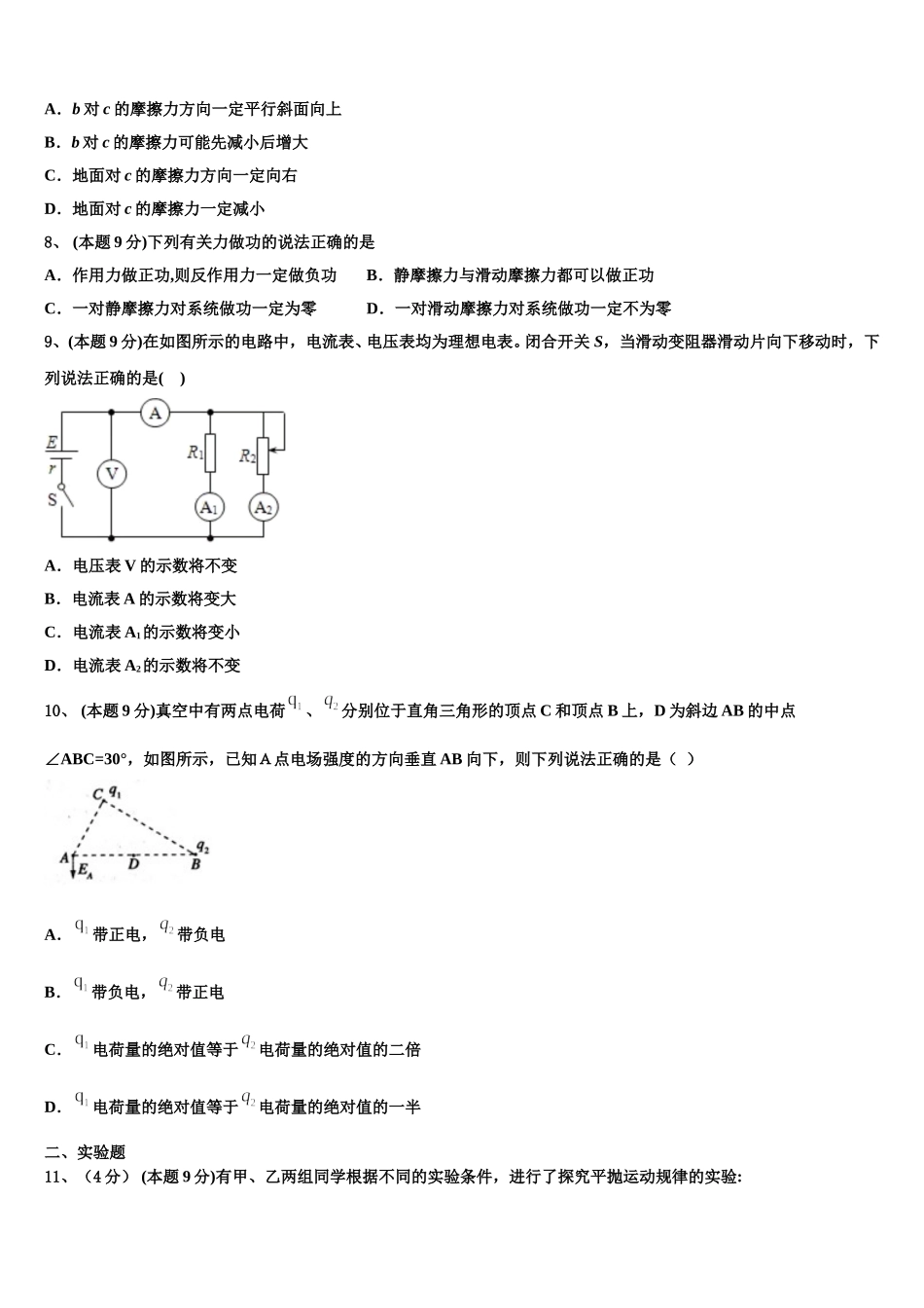 吉林省通榆县第一中2025届物理高一第二学期期末监测试题含解析_第3页
