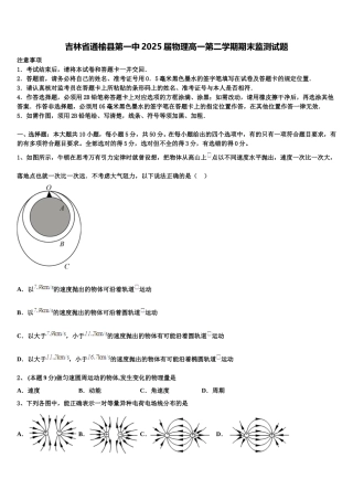 吉林省通榆县第一中2025届物理高一第二学期期末监测试题含解析