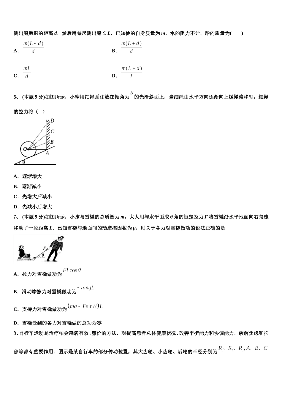 2025年吉林省东辽市高一下物理期末统考模拟试题含解析_第2页