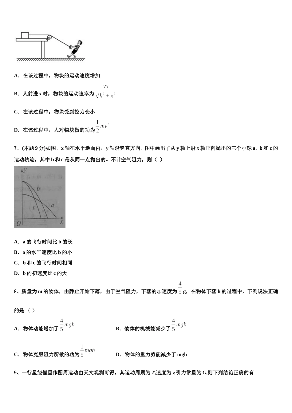 2025届吉林省长春市综合实验中学高一下物理期末达标测试试题含解析_第3页
