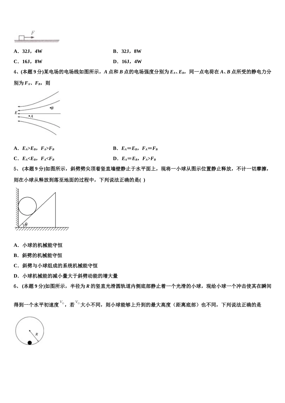 吉林省四平市公主岭市第五高级中学2024-2025学年物理高一第二学期期末复习检测模拟试题含解析_第2页