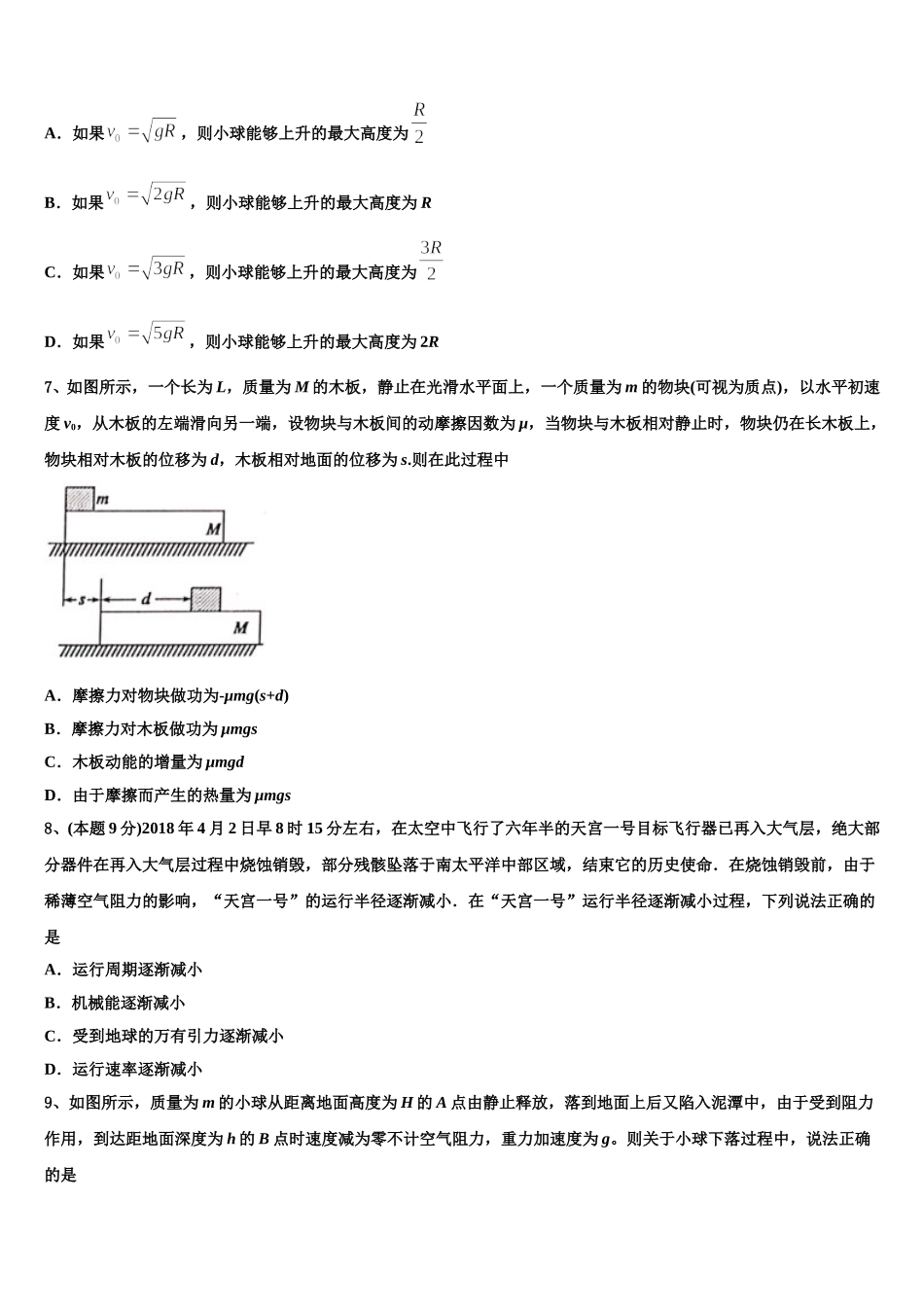 吉林省四平市公主岭市第五高级中学2024-2025学年物理高一第二学期期末复习检测模拟试题含解析_第3页