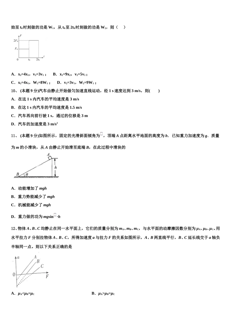 2025年吉林省汪清县第六中学物理高一第二学期期末质量检测试题含解析_第3页