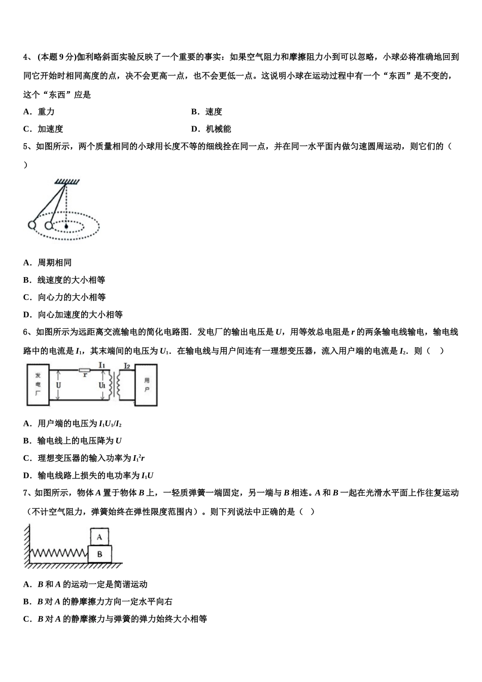 2025届吉林省长春市外国语学校高一下物理期末教学质量检测试题含解析_第2页