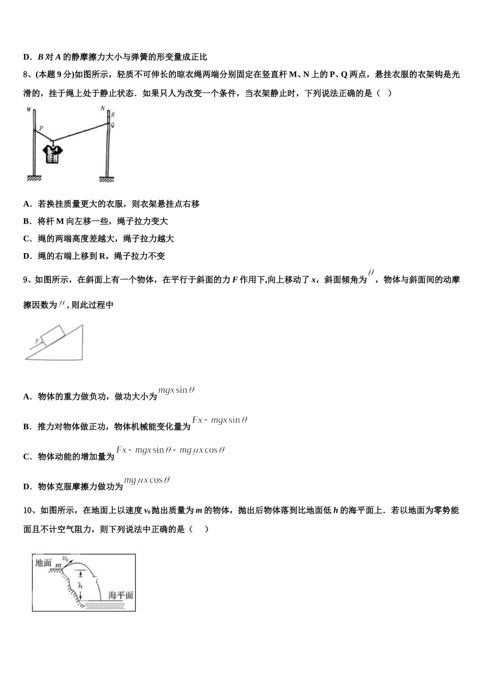 2025届吉林省长春市外国语学校高一下物理期末教学质量检测试题含解析_第3页