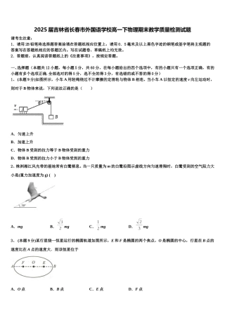 2025届吉林省长春市外国语学校高一下物理期末教学质量检测试题含解析