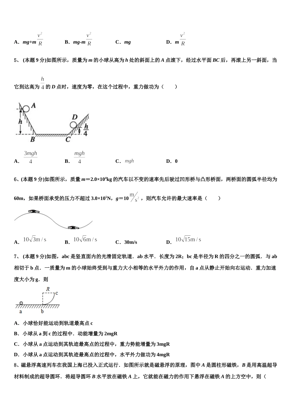 2024-2025学年吉林省吉林市蛟河市第一中学高一下物理期末统考试题含解析_第2页