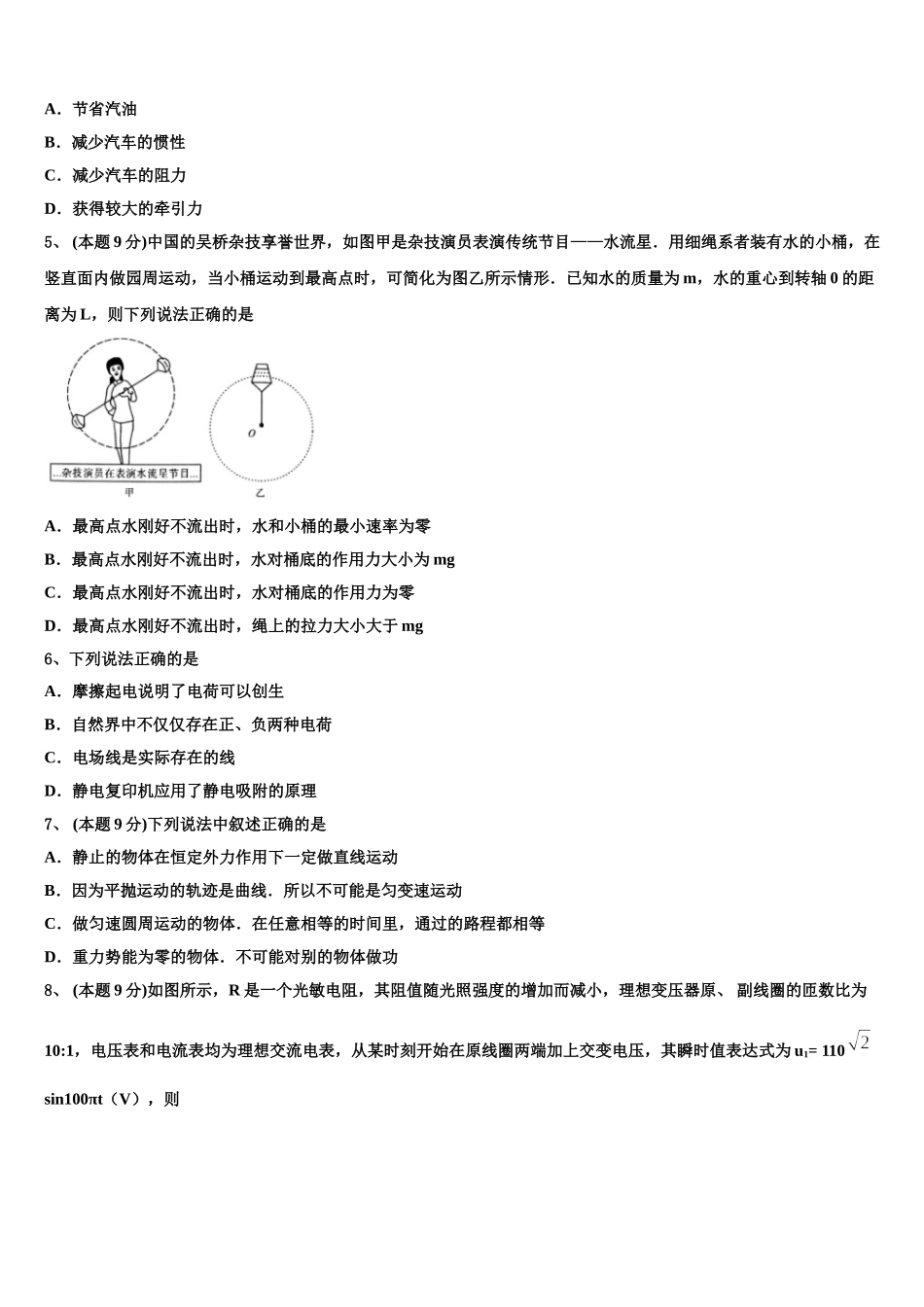 2025届吉林省公主岭市第三中学物理高一第二学期期末学业质量监测试题含解析_第2页