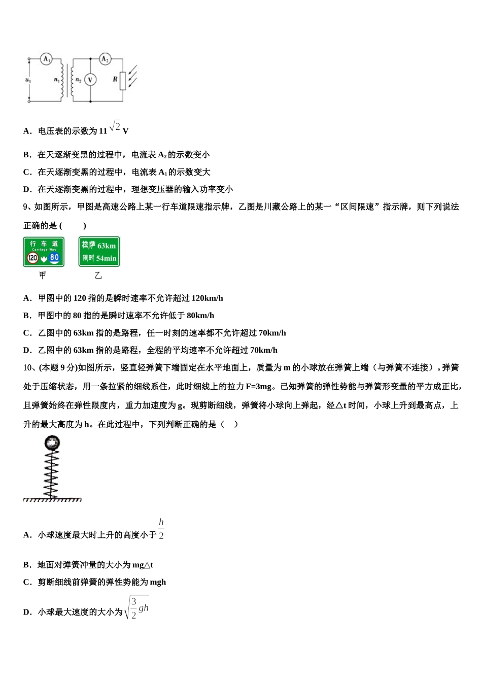 2025届吉林省公主岭市第三中学物理高一第二学期期末学业质量监测试题含解析_第3页