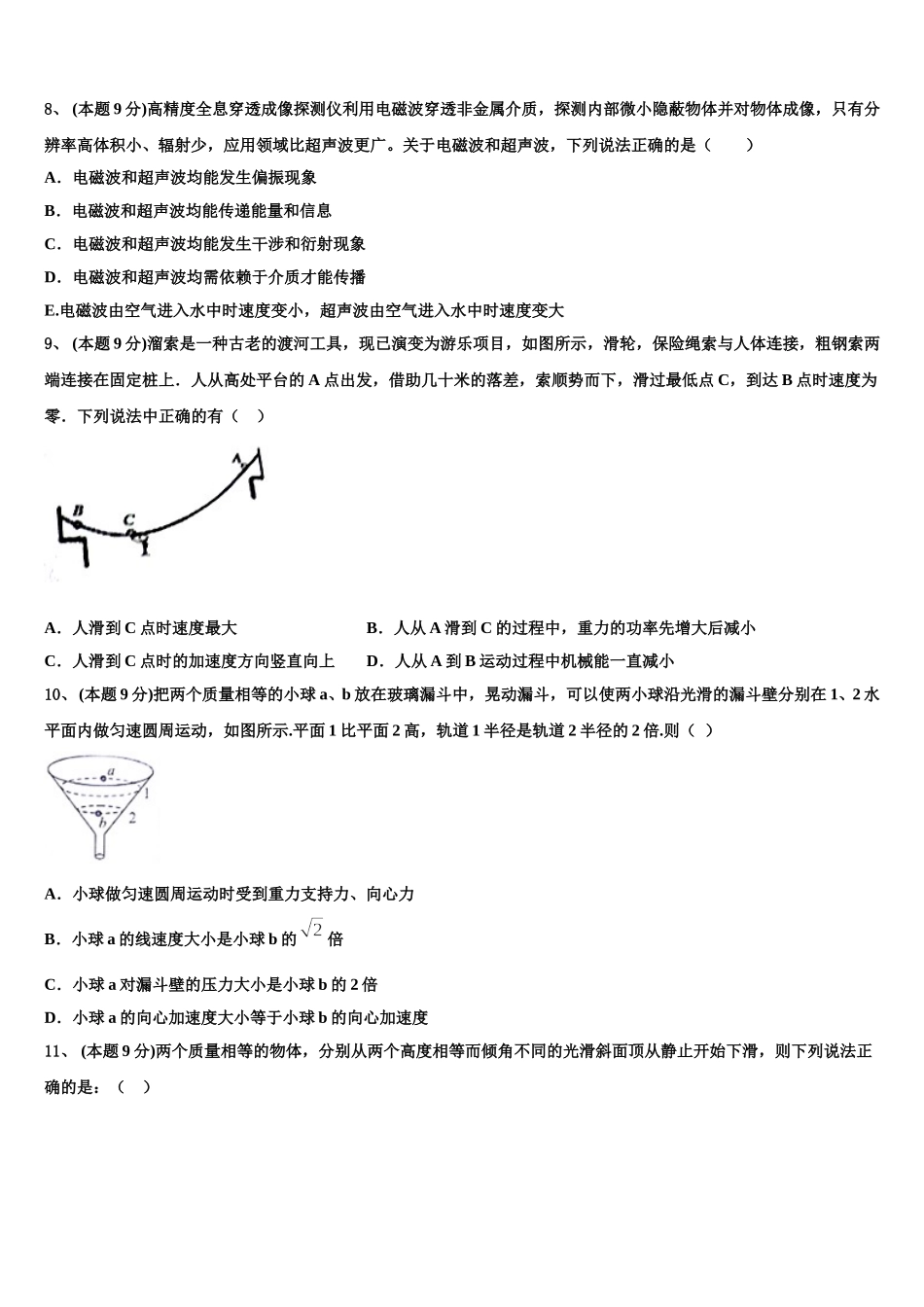 吉林省延边2025届高一物理第二学期期末检测试题含解析_第3页