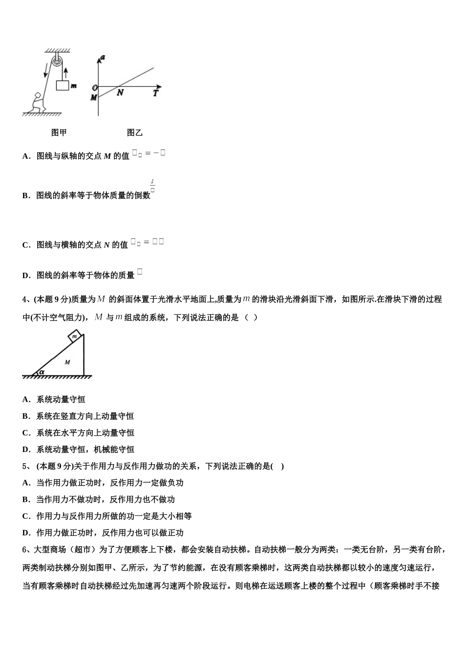 2024-2025学年吉林省通榆一中物理高一下期末教学质量检测模拟试题含解析_第2页